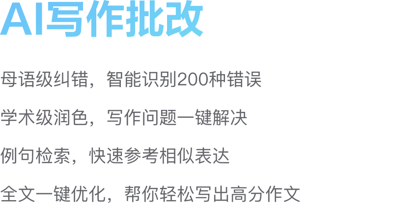 有道翻译AI